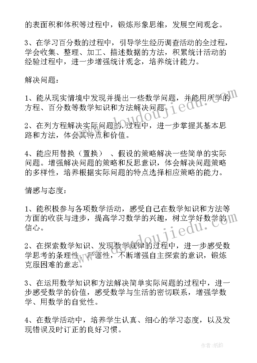 2023年六年级数学教科研工作总结(优秀8篇)