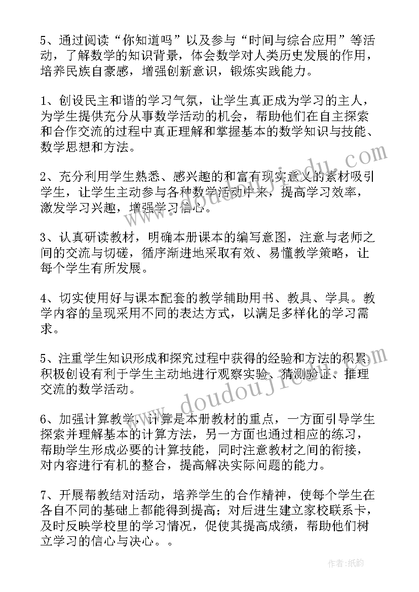 2023年六年级数学教科研工作总结(优秀8篇)