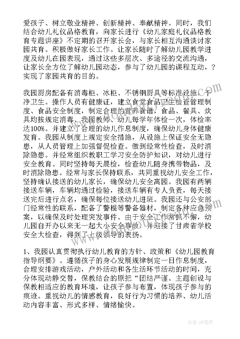 幼儿园综合督导评估自评报告(汇总5篇)