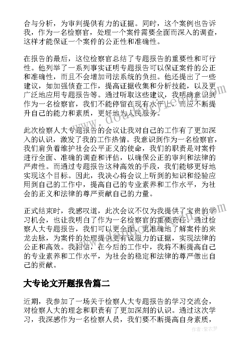 2023年大专论文开题报告(汇总8篇)