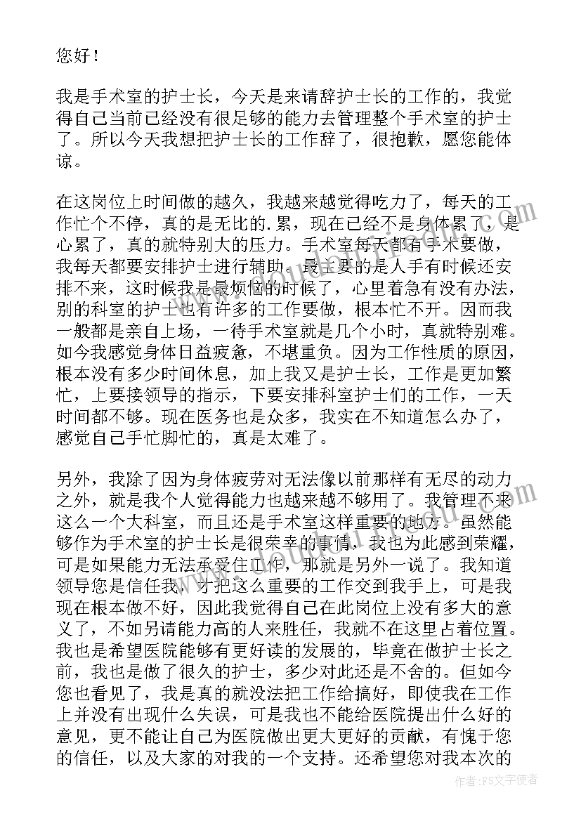 2023年手术室护士辞职报告(精选5篇)