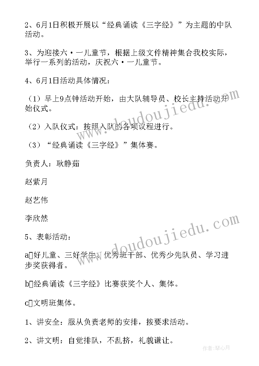 清洁乡村活动 村小六一儿童节活动方案(精选5篇)