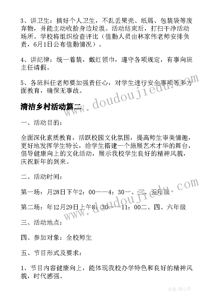 清洁乡村活动 村小六一儿童节活动方案(精选5篇)