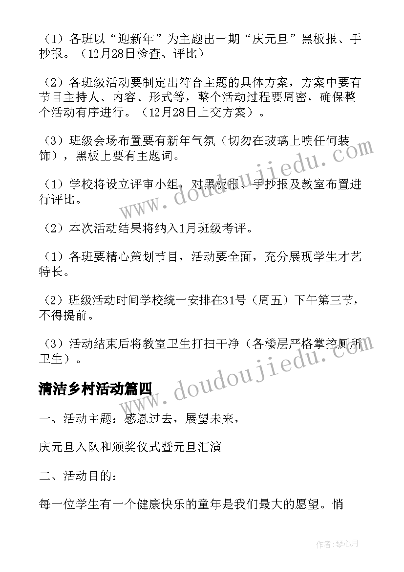 清洁乡村活动 村小六一儿童节活动方案(精选5篇)