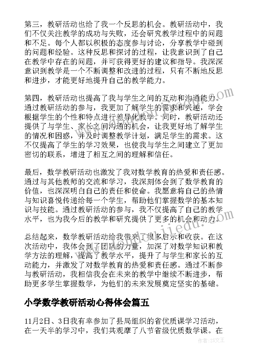 最新小学数学教研活动心得体会(模板5篇)