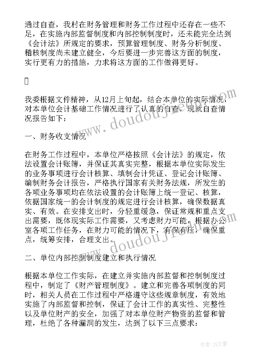 财务印鉴自查报告及整改措施(汇总8篇)