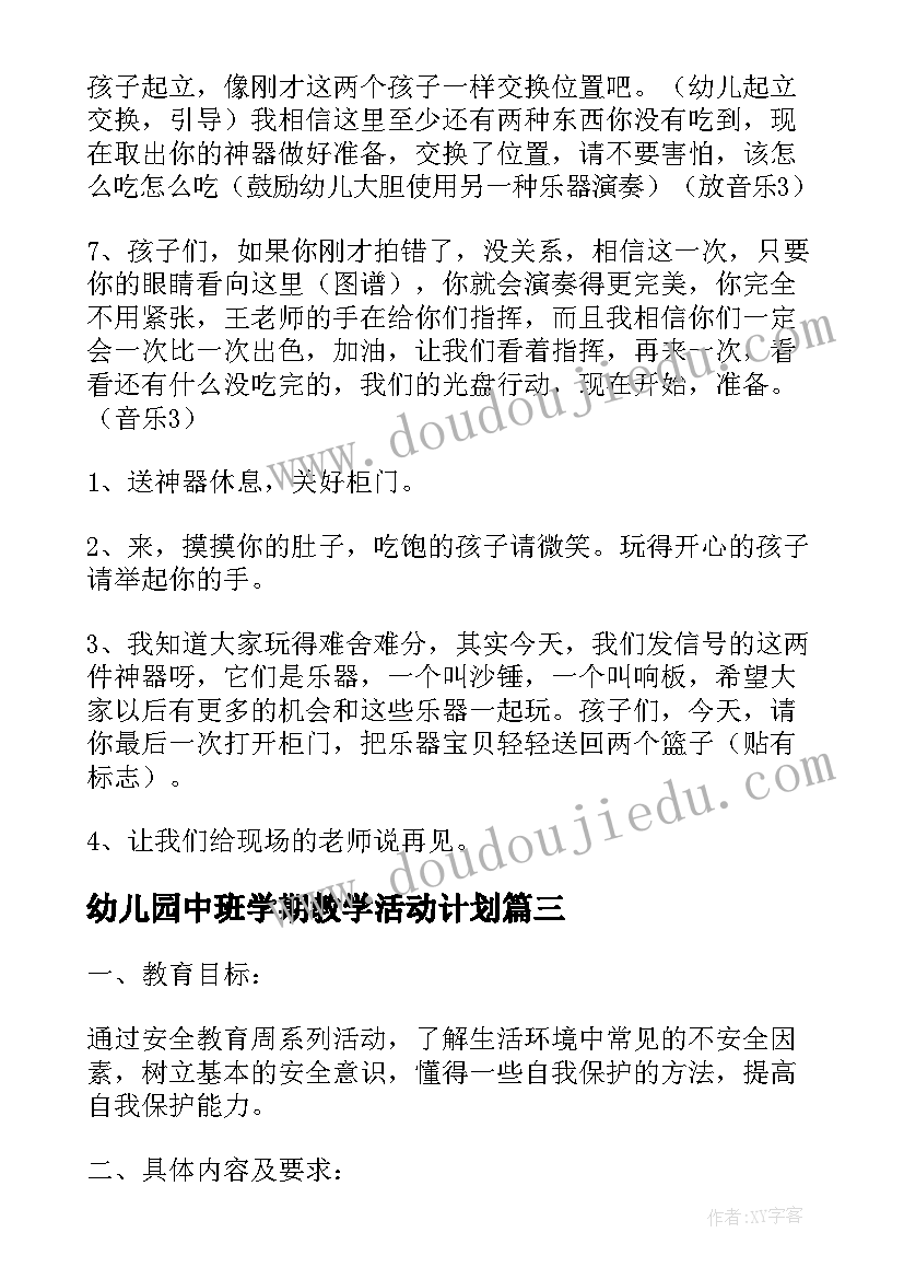 幼儿园中班学期教学活动计划 中班重阳活动方案(模板10篇)