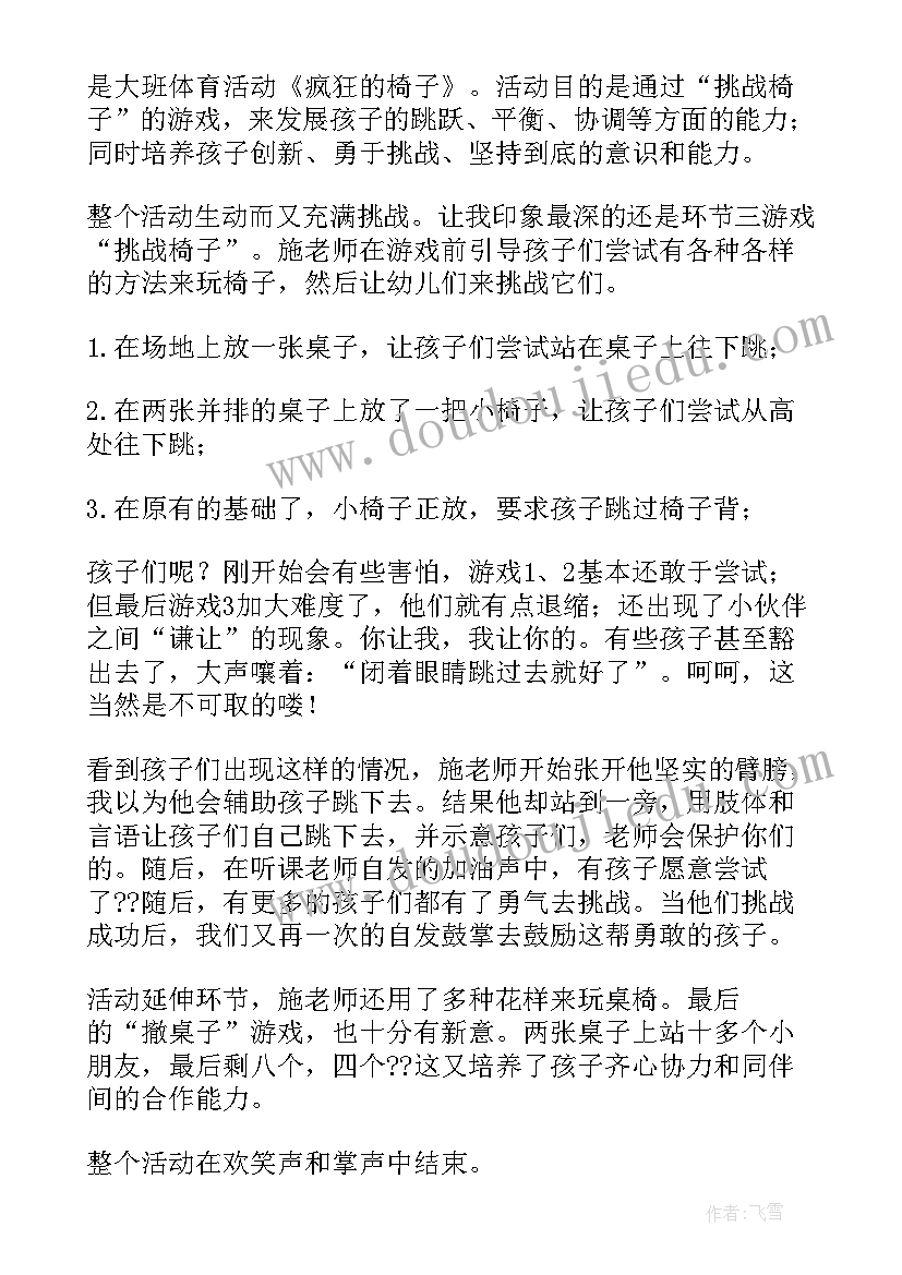 最新大班餐前游戏活动教案(优质9篇)