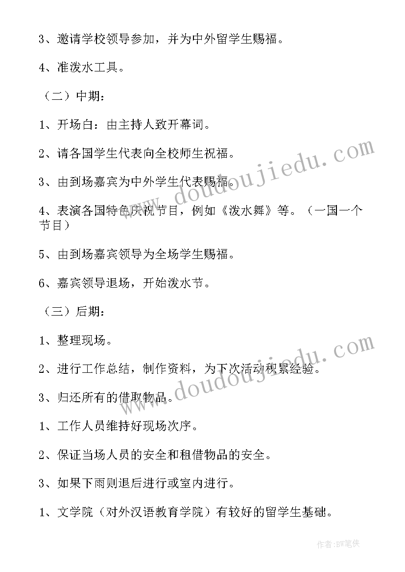 最新泼水节节日活动 泼水节活动方案(大全5篇)