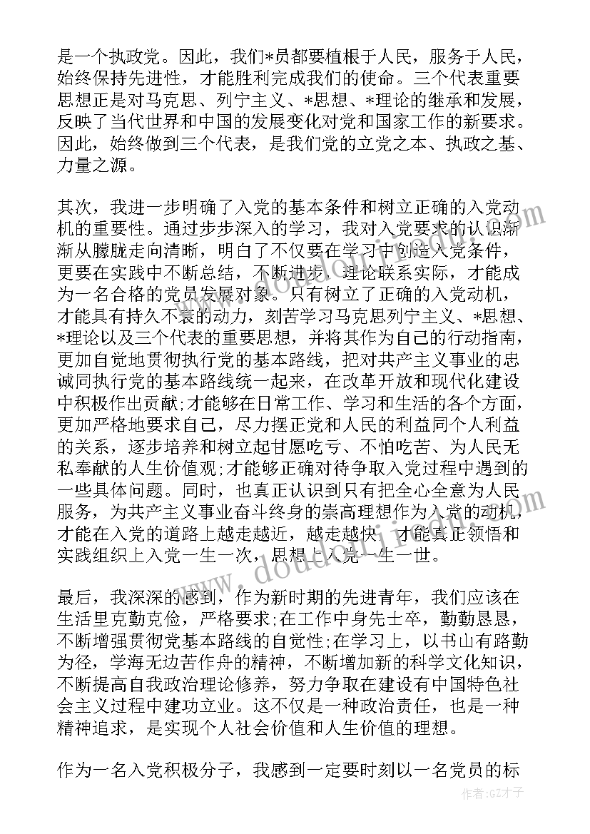 最新中石油党员积极分子思想汇报(优质5篇)