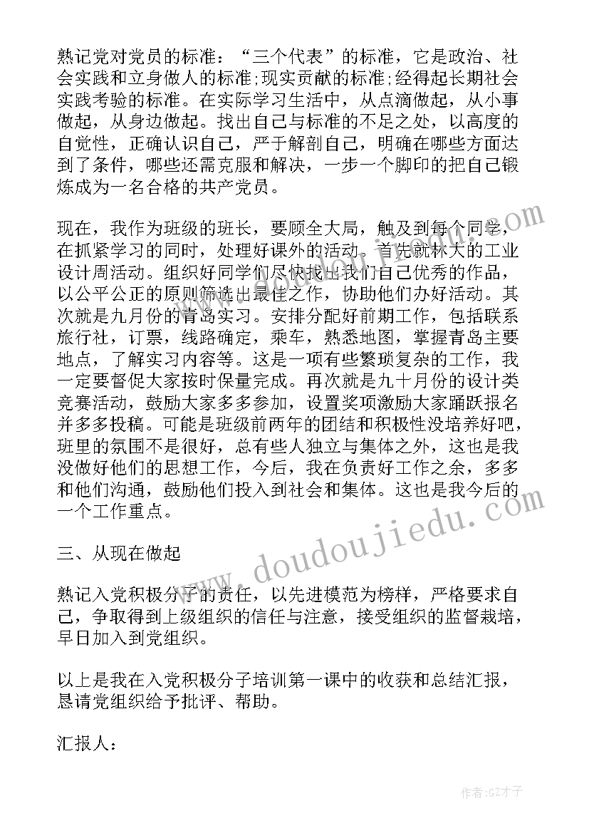 最新中石油党员积极分子思想汇报(优质5篇)