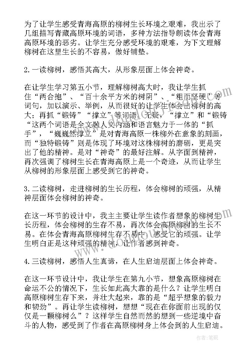 人教版小学六年级语文教案及反思(精选10篇)