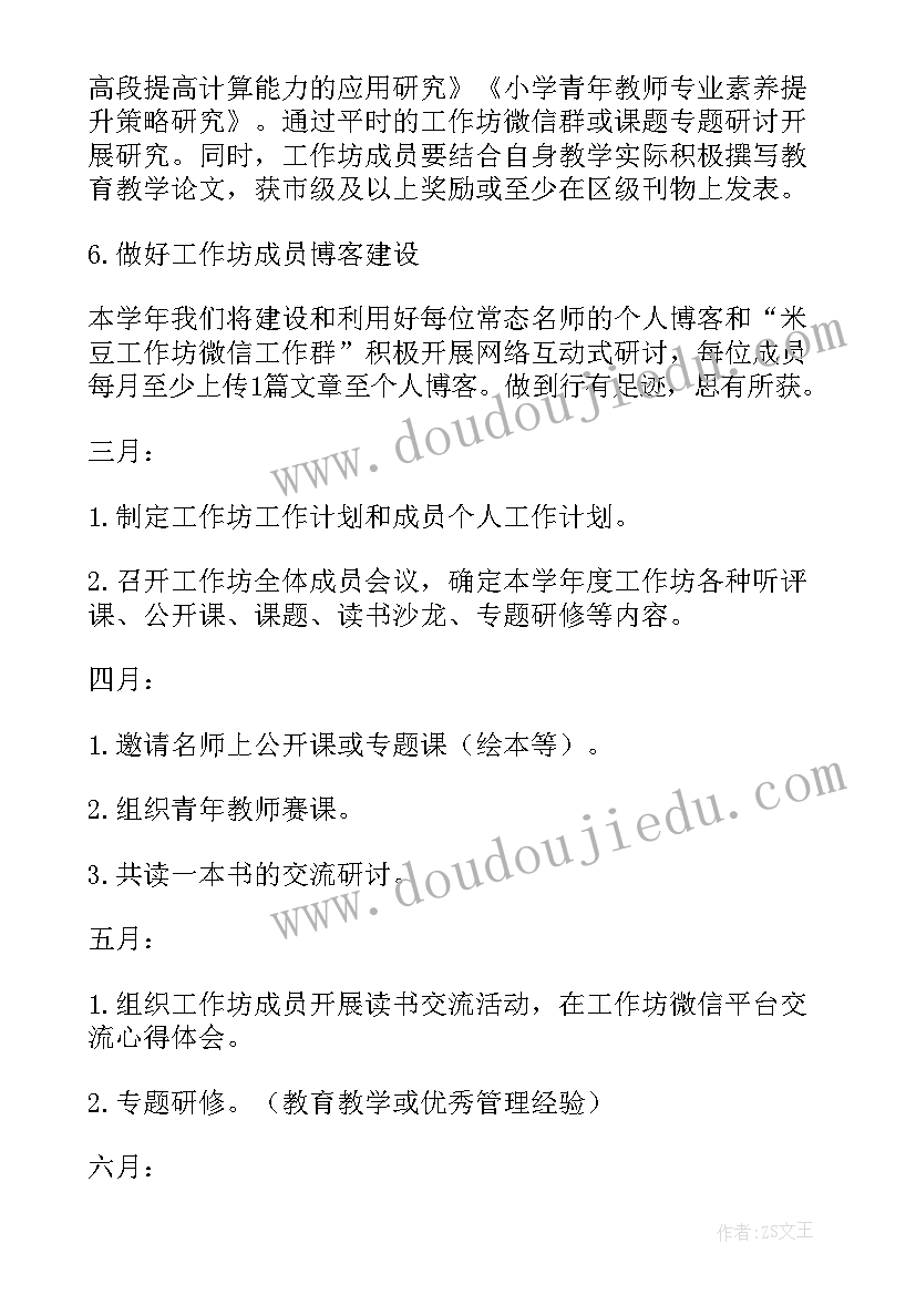 最新工作坊计划书 工作坊的工作计划(优质5篇)