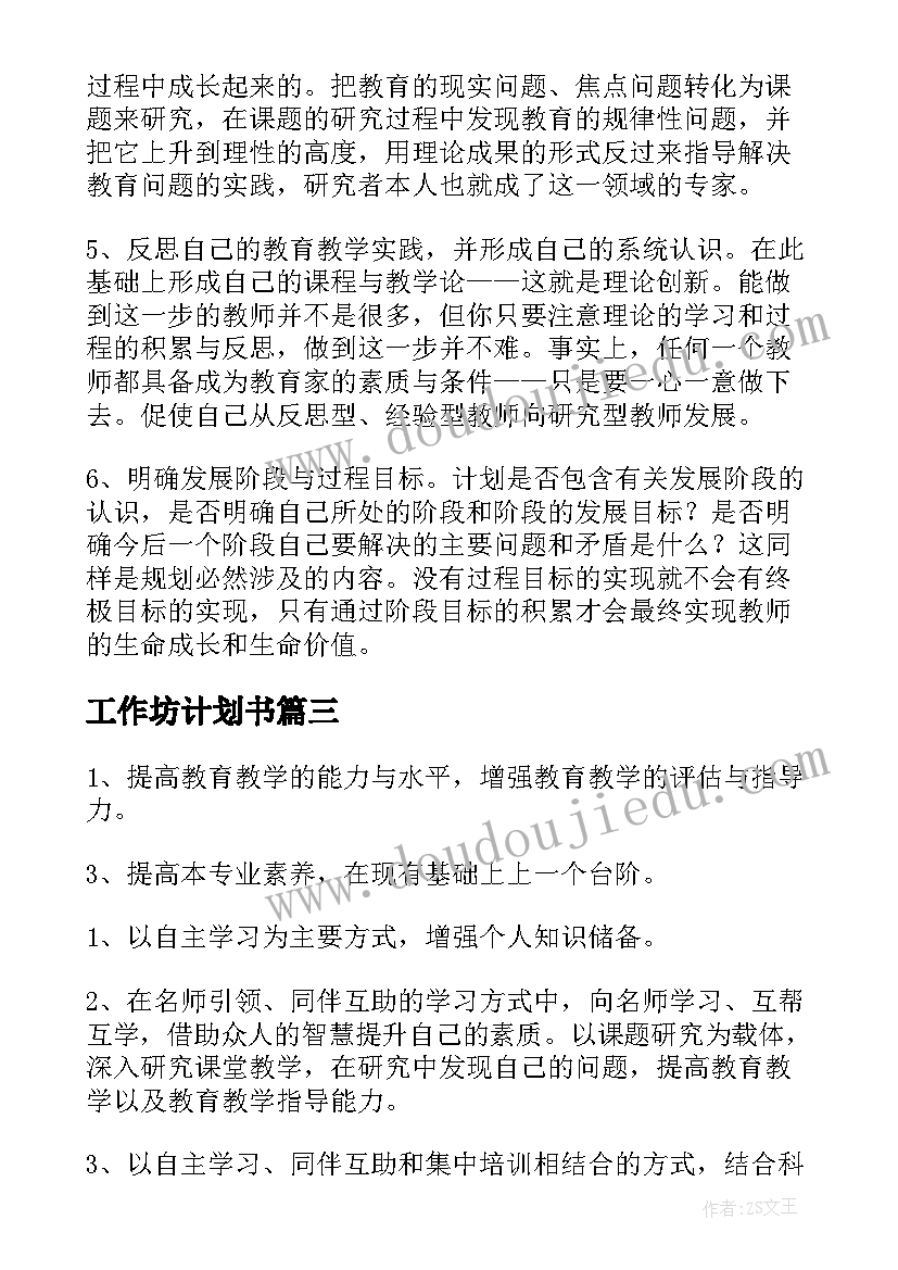 最新工作坊计划书 工作坊的工作计划(优质5篇)