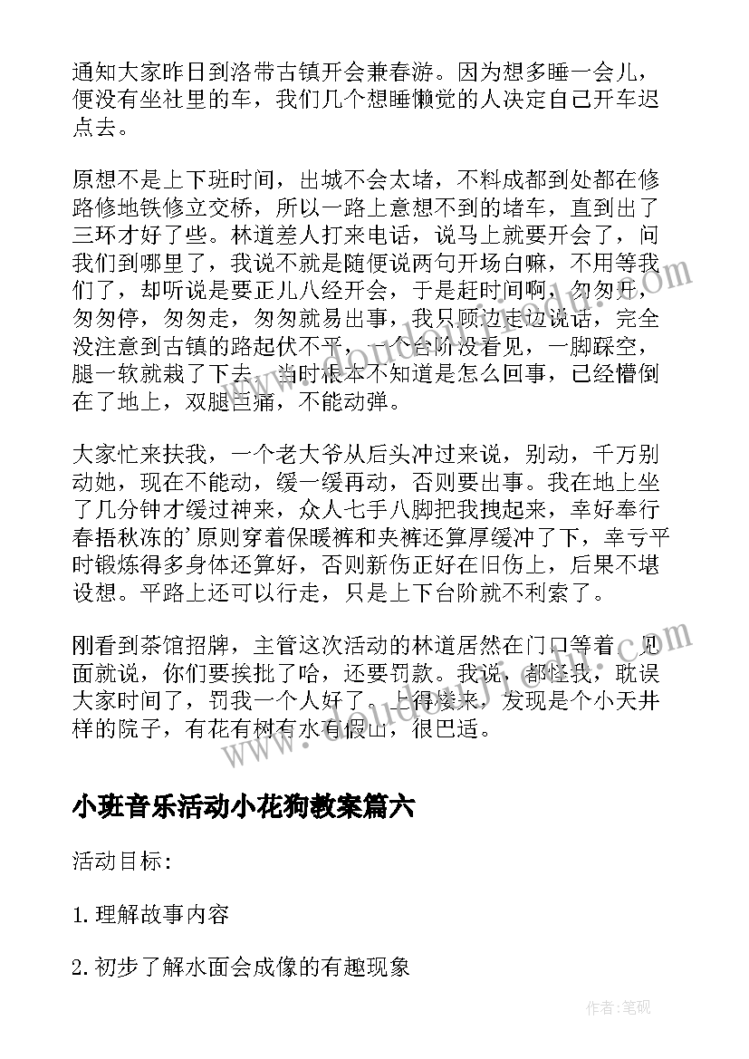 小班音乐活动小花狗教案(模板6篇)