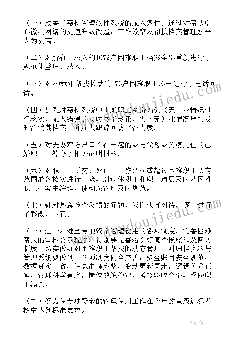 最新专项资金自查工作报告(精选5篇)