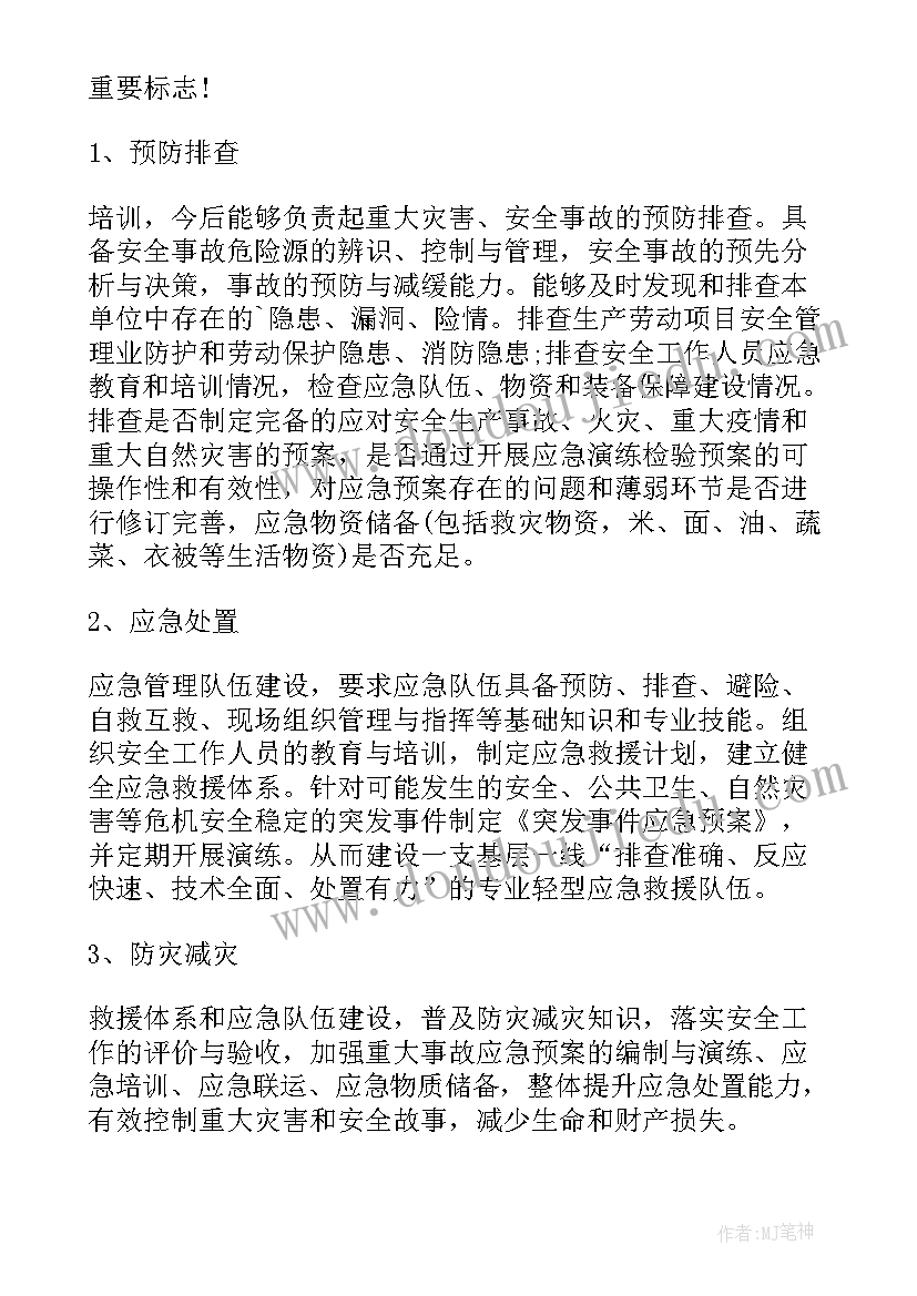 最新儿科应急预案培训计划表 应急预案培训计划方案全文(精选5篇)