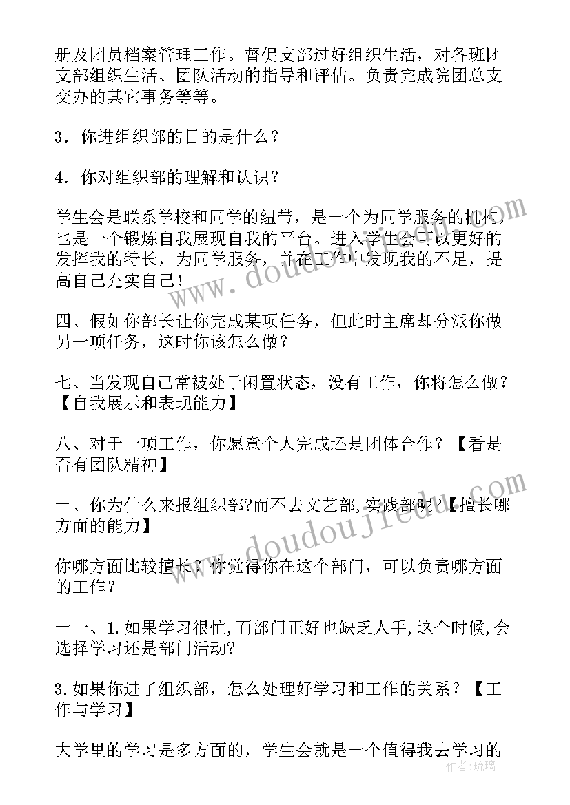 最新大学组织部面试自我介绍(优质5篇)