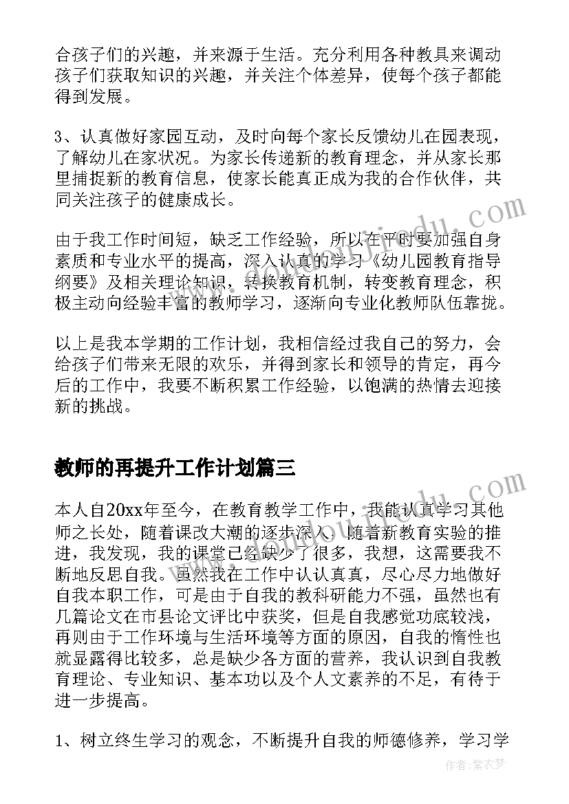 2023年教师的再提升工作计划(通用5篇)