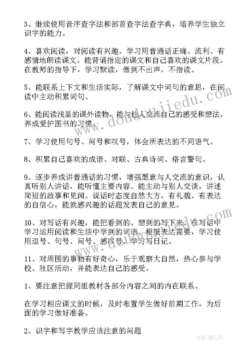 二年级语文学期教学计划 二年级语文教学计划(优秀7篇)