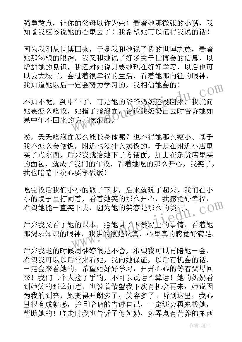 2023年关爱留守儿童的实践结果 关爱留守儿童社会实践报告(模板5篇)