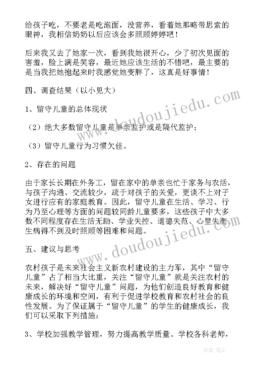 2023年关爱留守儿童的实践结果 关爱留守儿童社会实践报告(模板5篇)