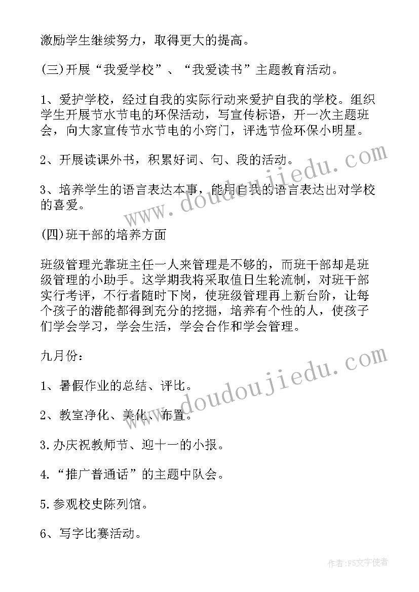 最新三年级班主任工作措施有哪些 三年级班主任工作计划(优质5篇)