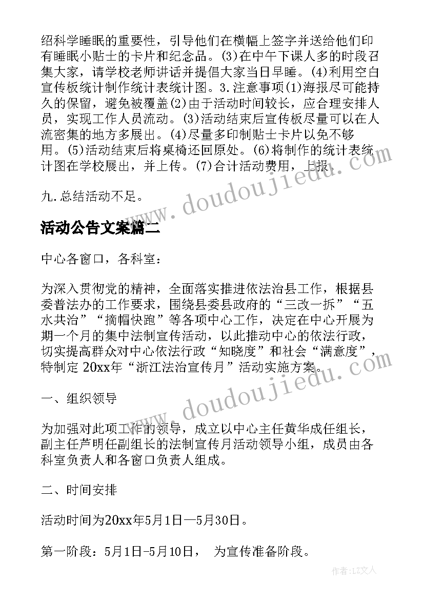 2023年活动公告文案(精选5篇)