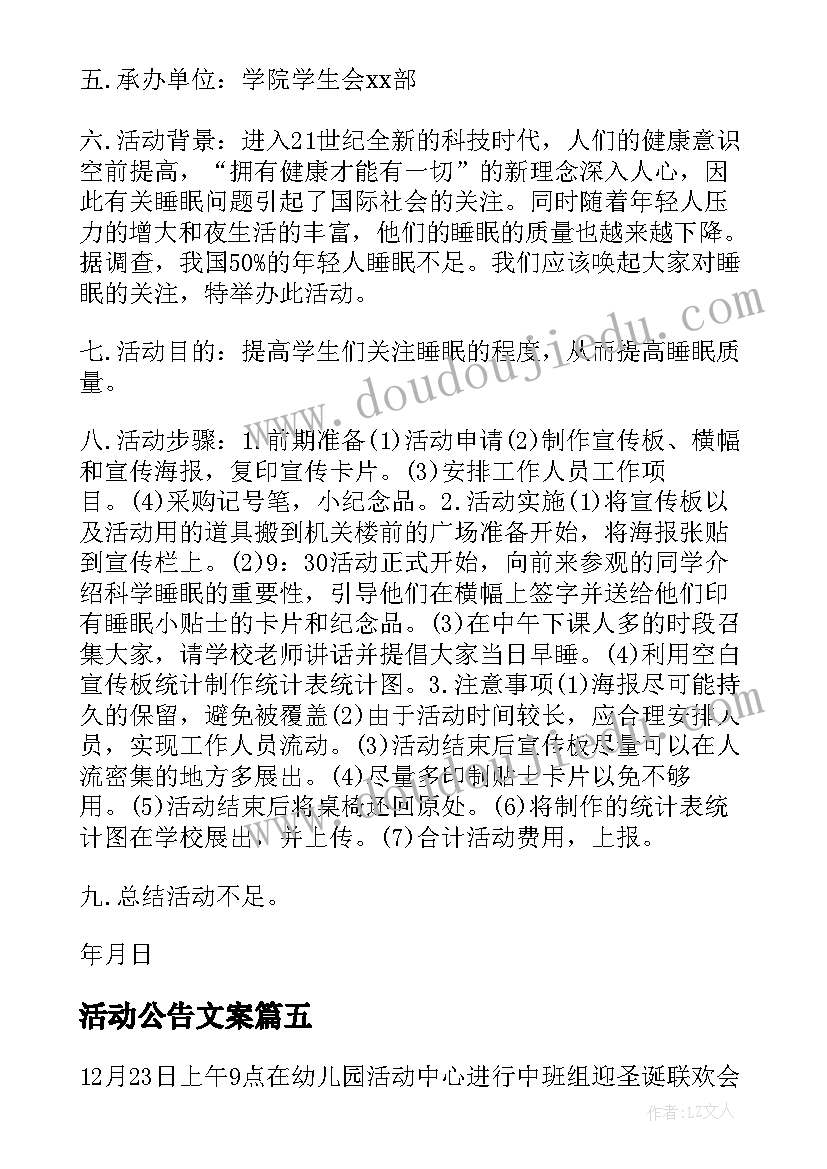 2023年活动公告文案(精选5篇)