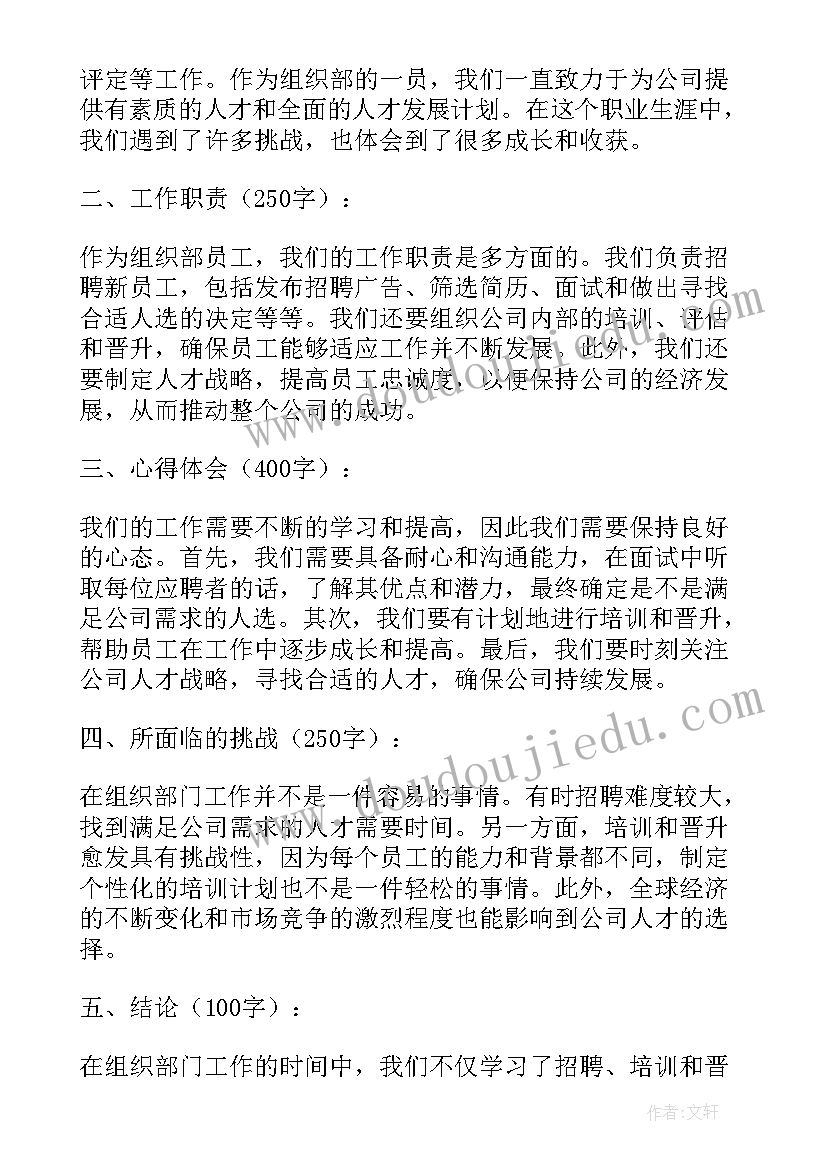 组织部安排挂职锻炼的用意 组织部外出培训心得体会(汇总6篇)