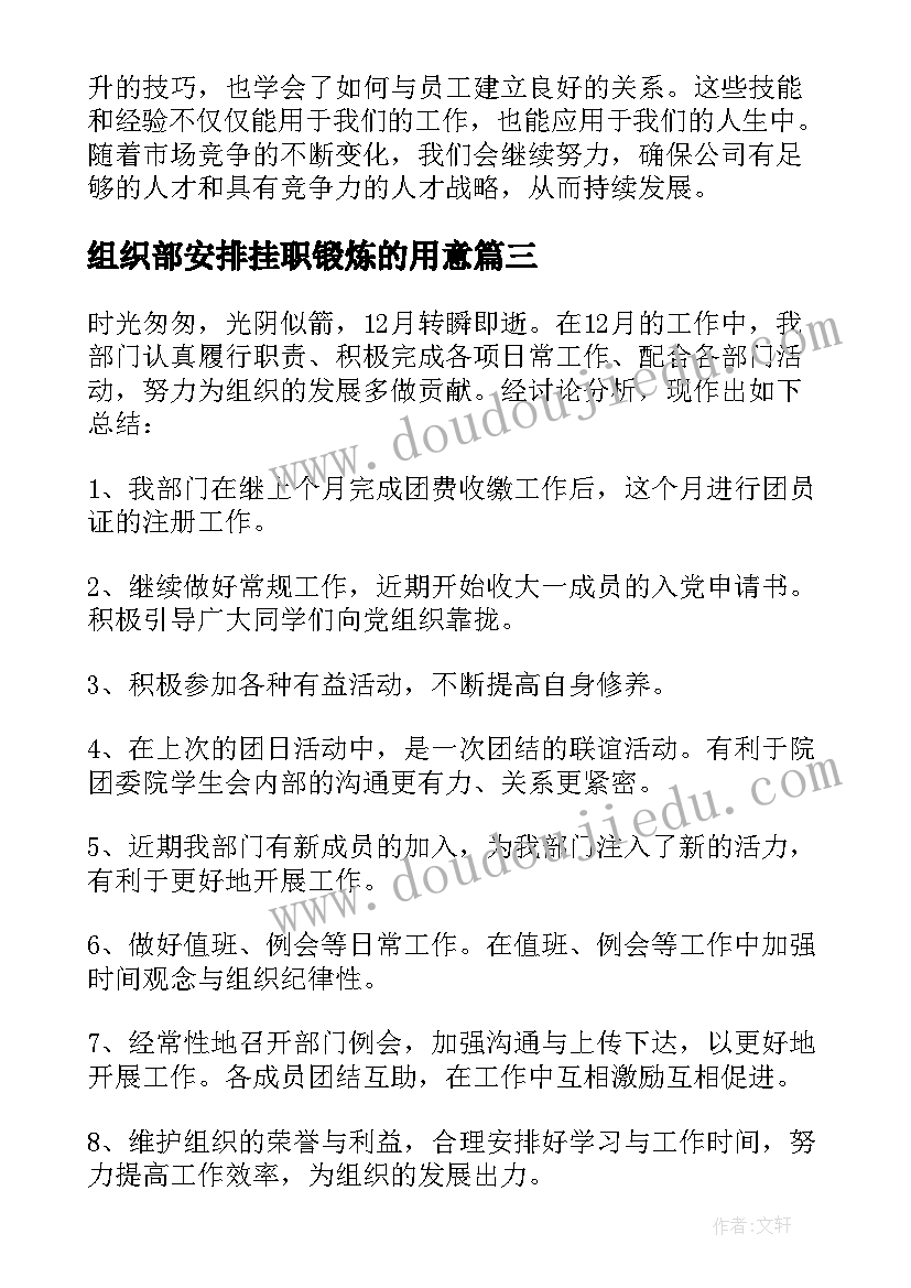 组织部安排挂职锻炼的用意 组织部外出培训心得体会(汇总6篇)