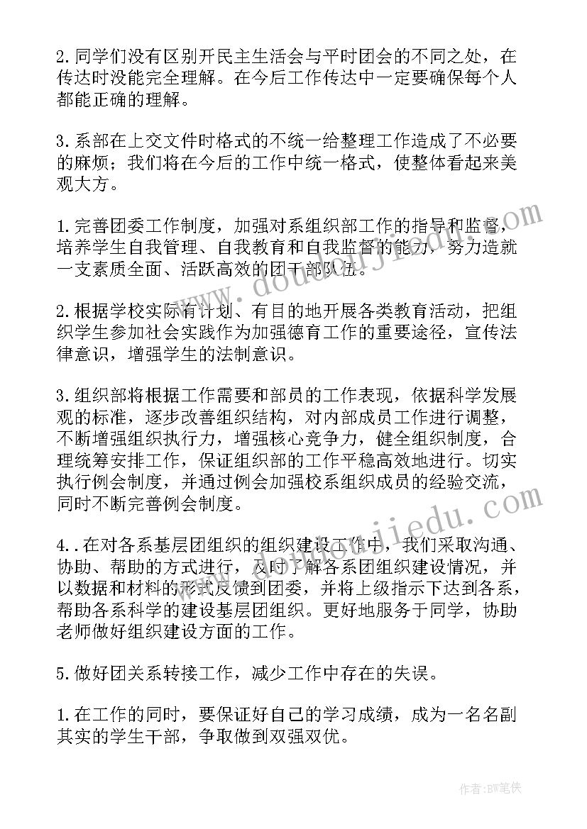 院团委组织部个人总结 校团委组织部工作总结(精选10篇)