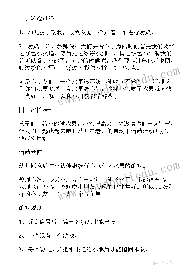 最新小班游戏教案课后反思 小班游戏教案及教学反思买水果(汇总10篇)