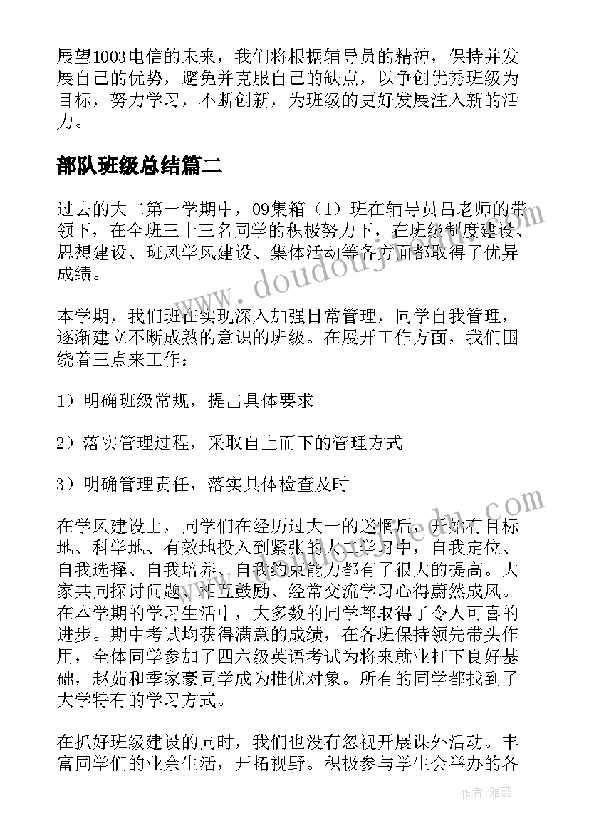 部队班级总结 大一班级工作总结(大全5篇)