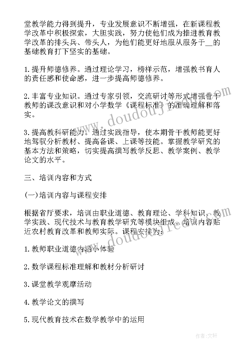 2023年教师考评组织考核情况 学校组织教师教学培训策划(优秀6篇)