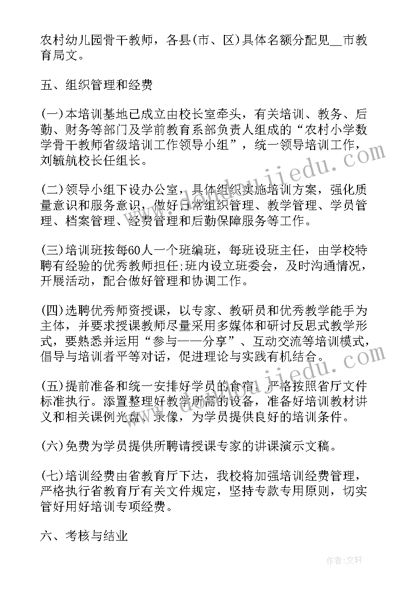 2023年教师考评组织考核情况 学校组织教师教学培训策划(优秀6篇)