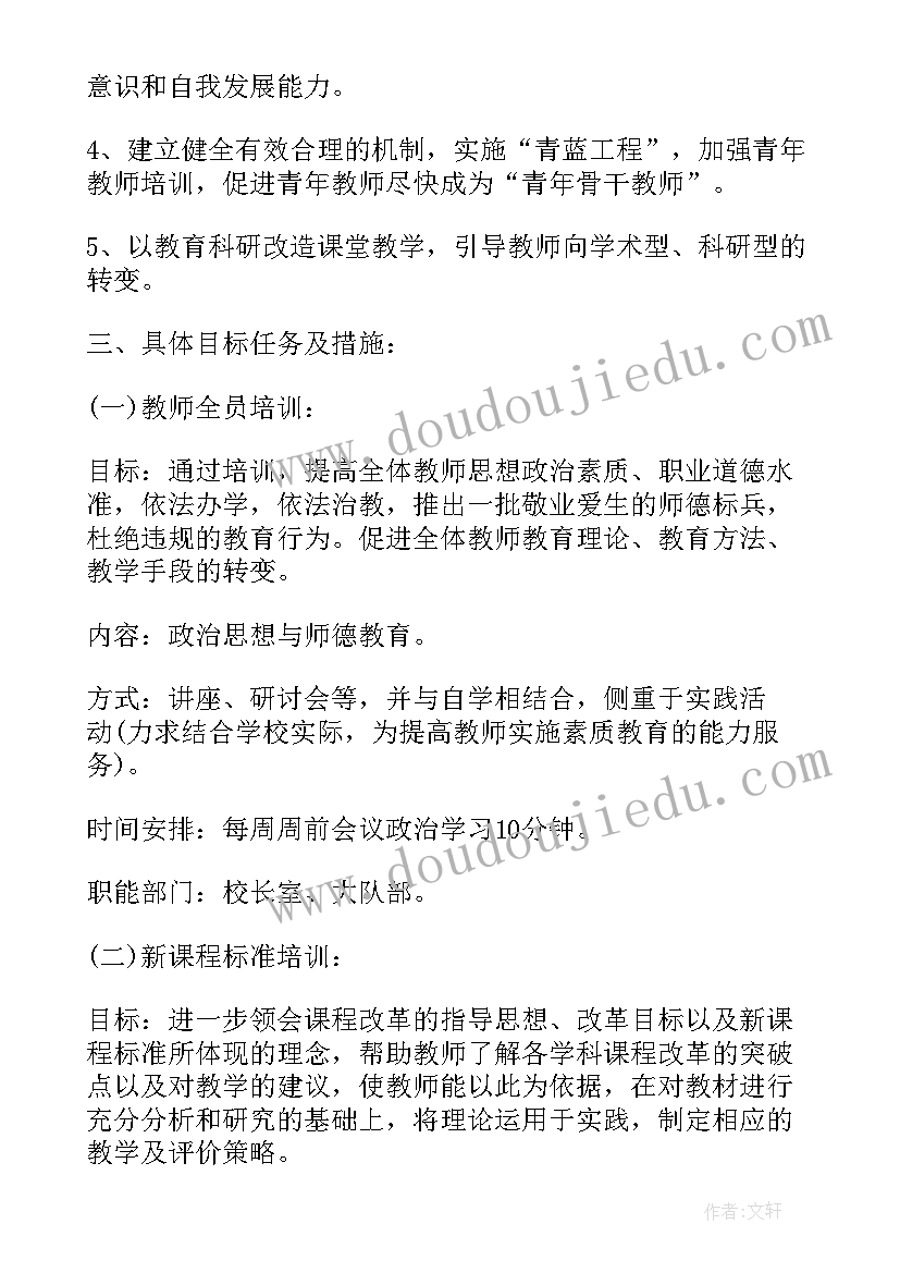 2023年教师考评组织考核情况 学校组织教师教学培训策划(优秀6篇)