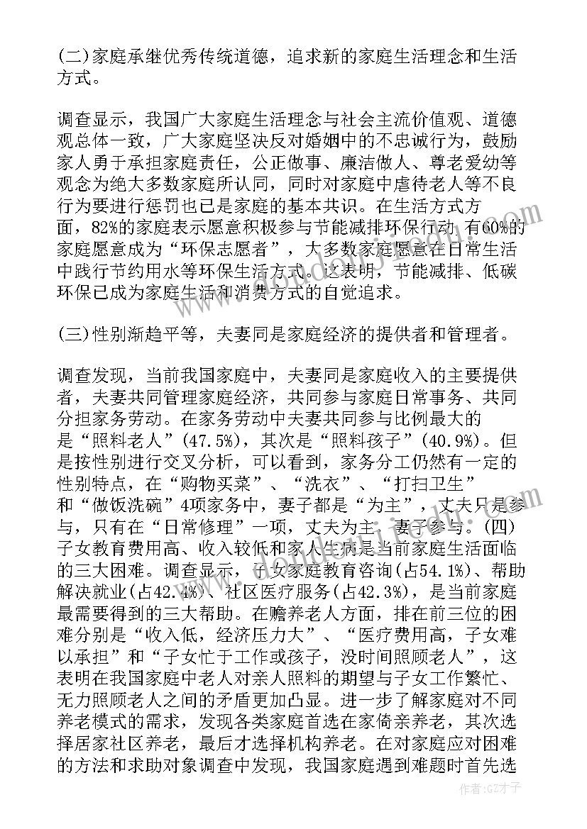 最新家庭开支情况调查报告 家庭情况调查报告(实用5篇)