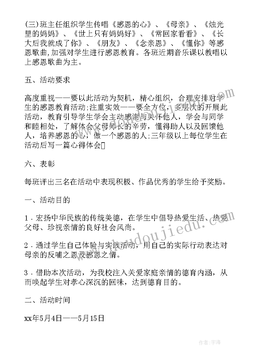 中学母亲节活动总结(优秀5篇)