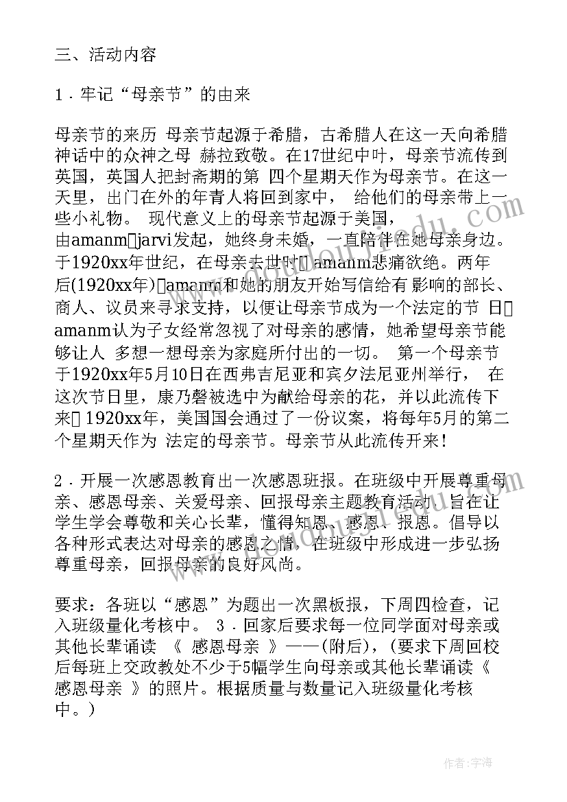 中学母亲节活动总结(优秀5篇)