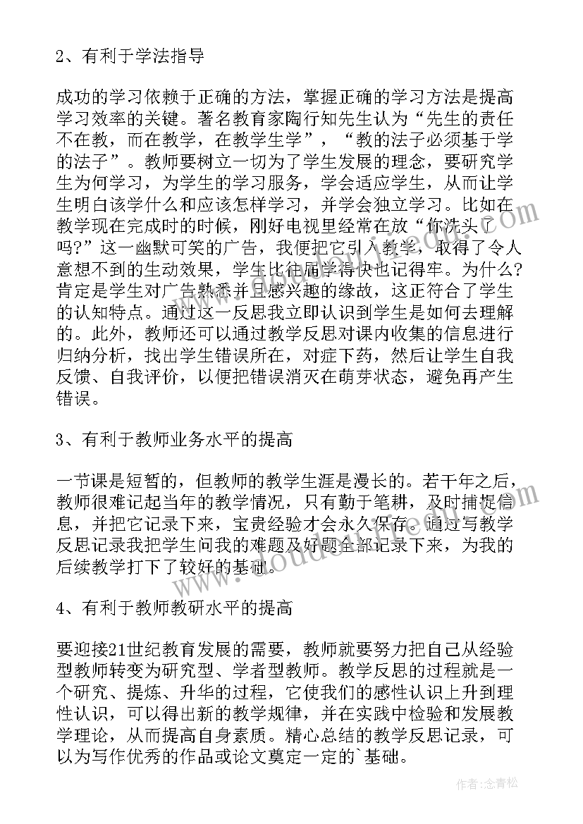 2023年秒的认识教学反思 再认识教学反思(大全10篇)