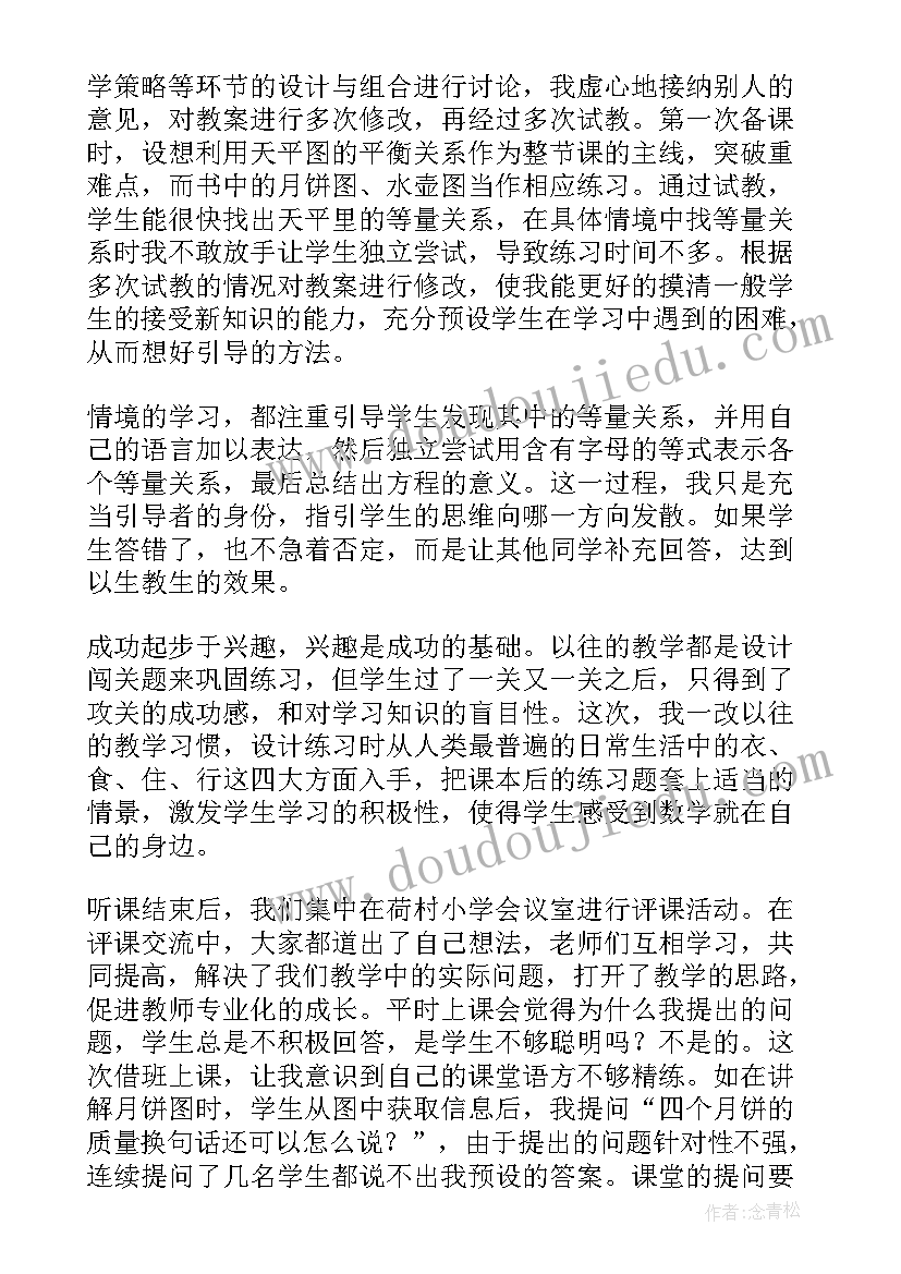 2023年秒的认识教学反思 再认识教学反思(大全10篇)