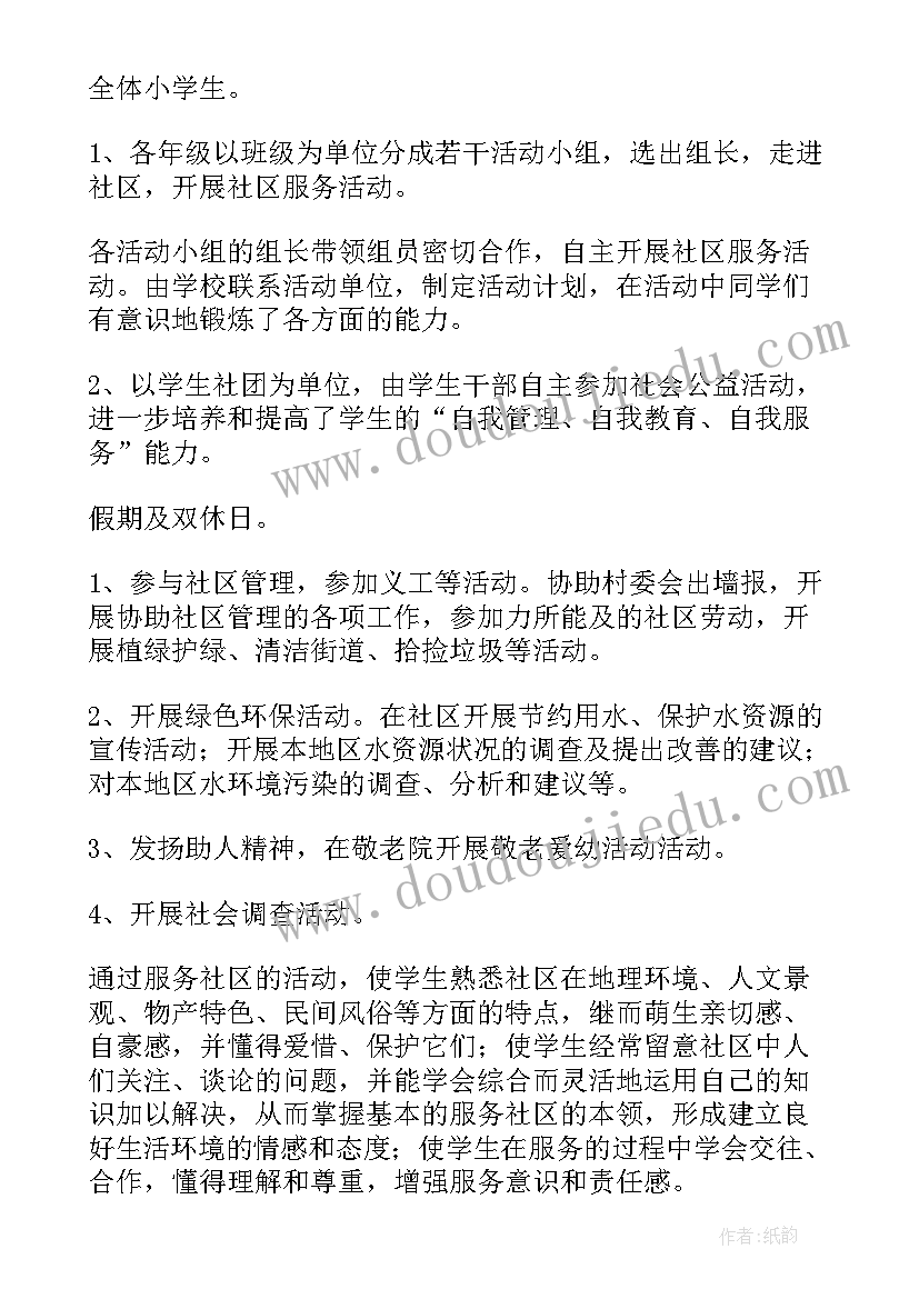 最新小学生社区服务综合实践活动名称 小学生社区服务社会实践活动总结(模板5篇)