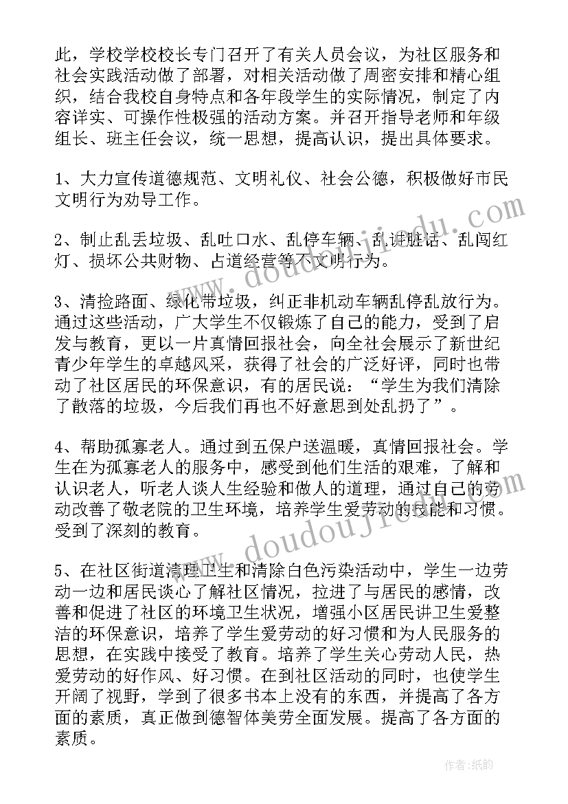 最新小学生社区服务综合实践活动名称 小学生社区服务社会实践活动总结(模板5篇)