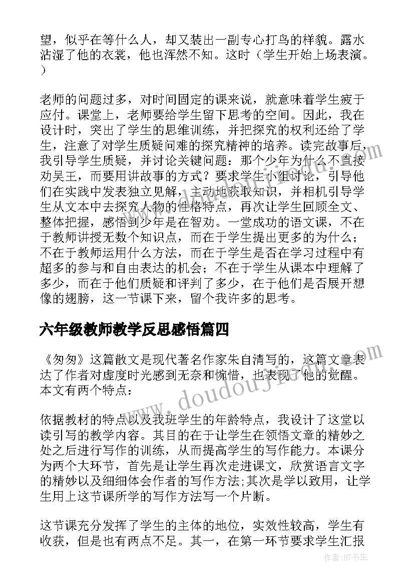 最新六年级教师教学反思感悟 六年级语文教学反思(模板5篇)