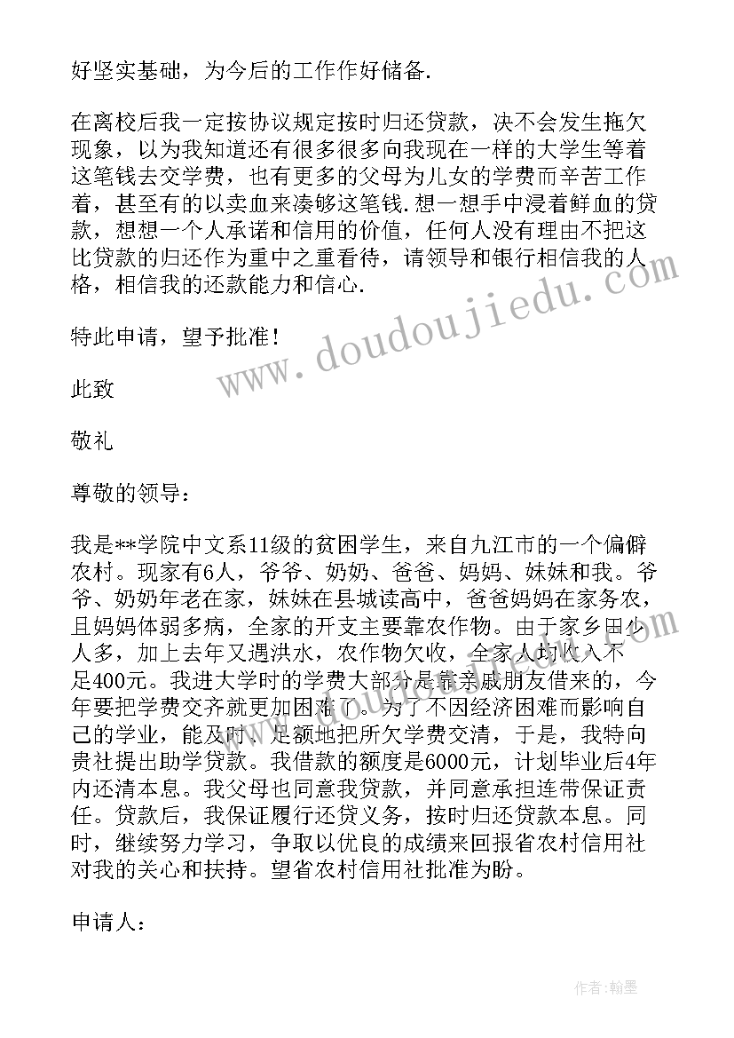 大学助学金贷款申请书(汇总8篇)