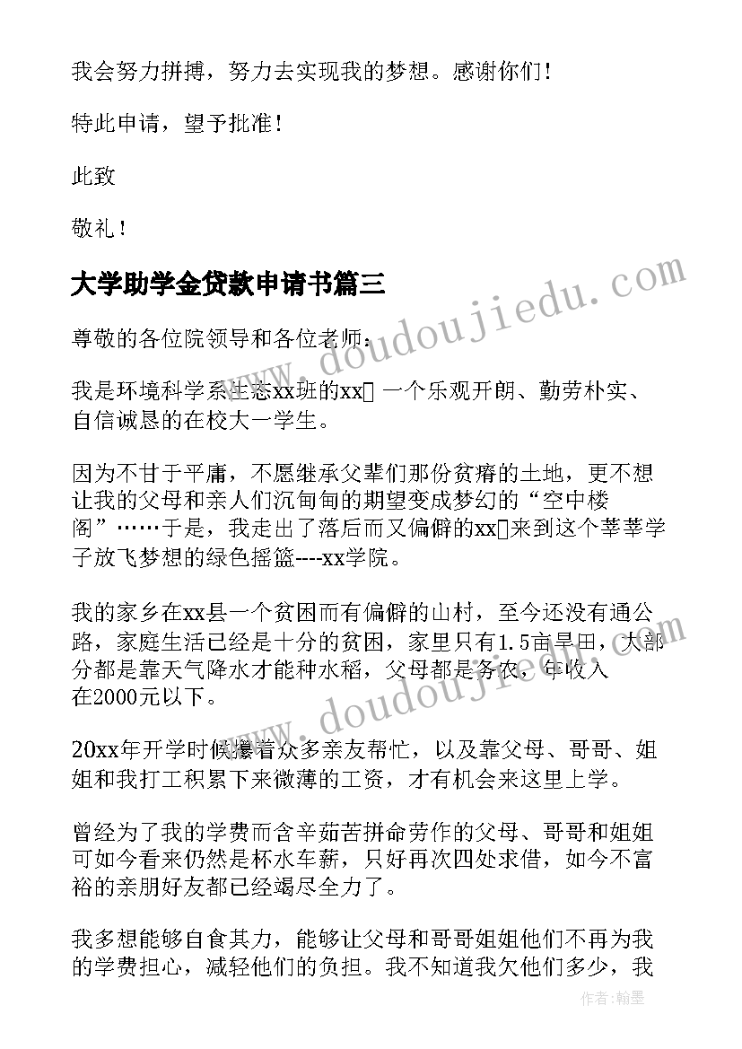 大学助学金贷款申请书(汇总8篇)