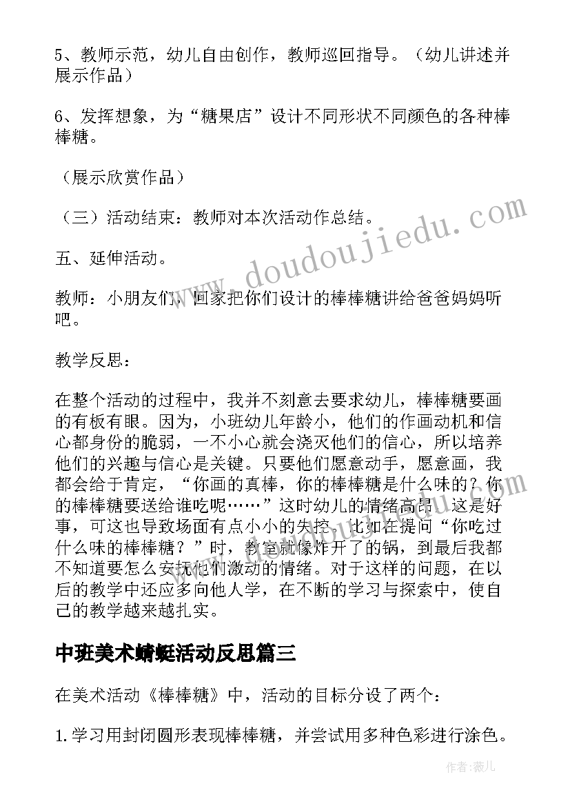 2023年中班美术蜻蜓活动反思 中班美术活动美味棒棒糖教学反思(优质5篇)