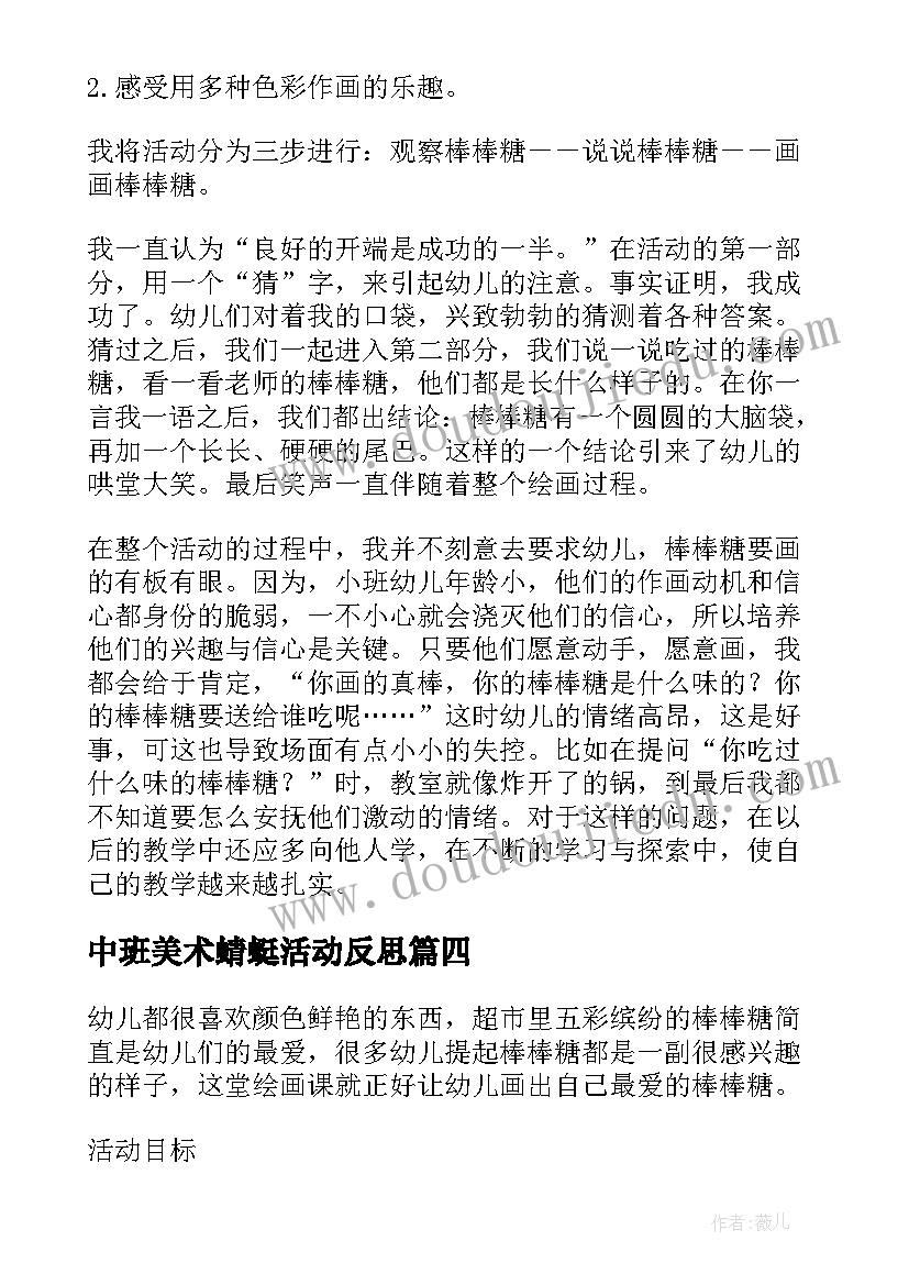 2023年中班美术蜻蜓活动反思 中班美术活动美味棒棒糖教学反思(优质5篇)