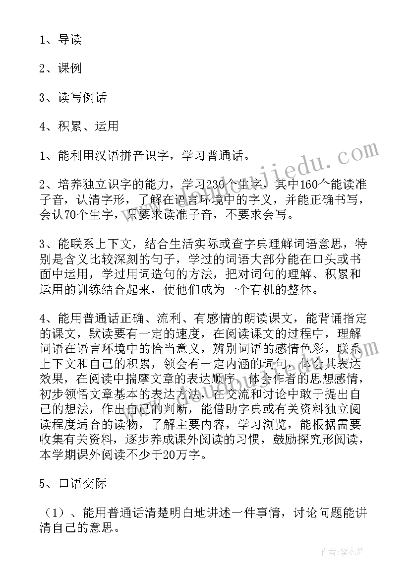 五年级语文电子书 五年级语文教学计划(模板9篇)